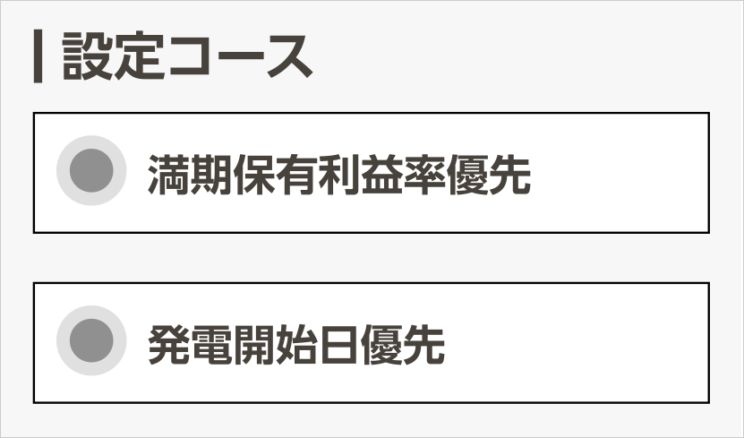 設定コースを選択