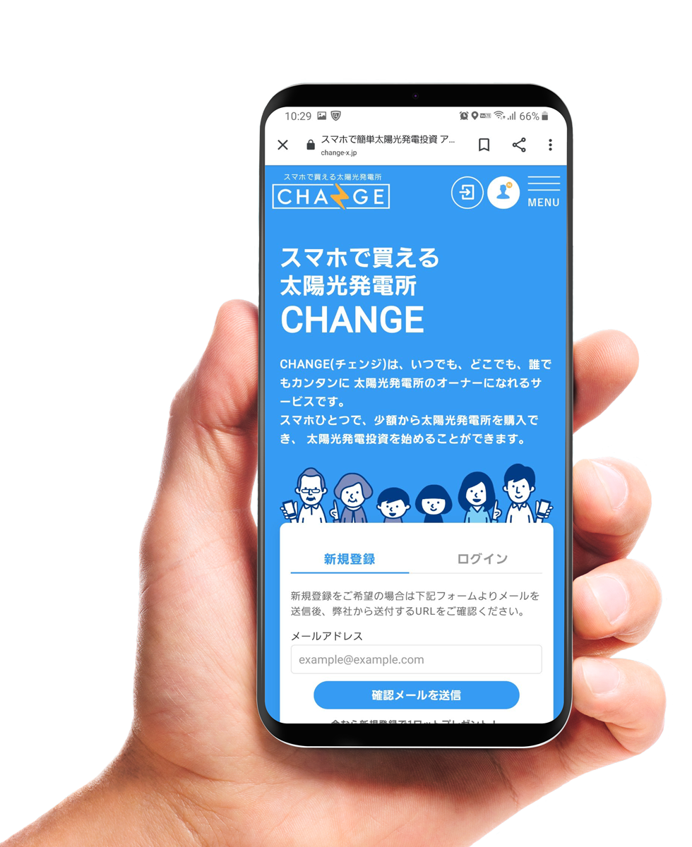 スマホで買える太陽光発電所 CHANGE